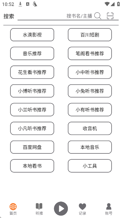 飞鸟听书