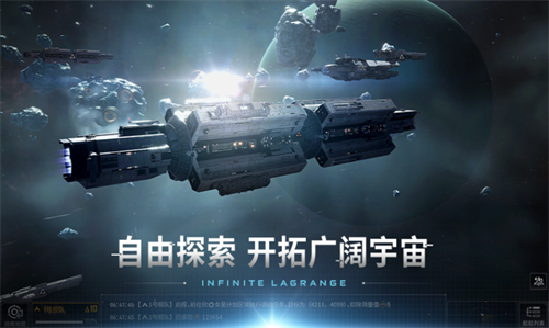 无尽的拉格朗日手游