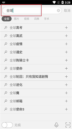 华为智慧搜索