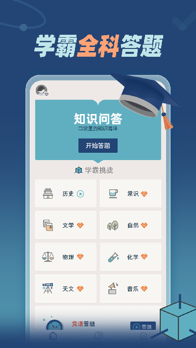知识问答