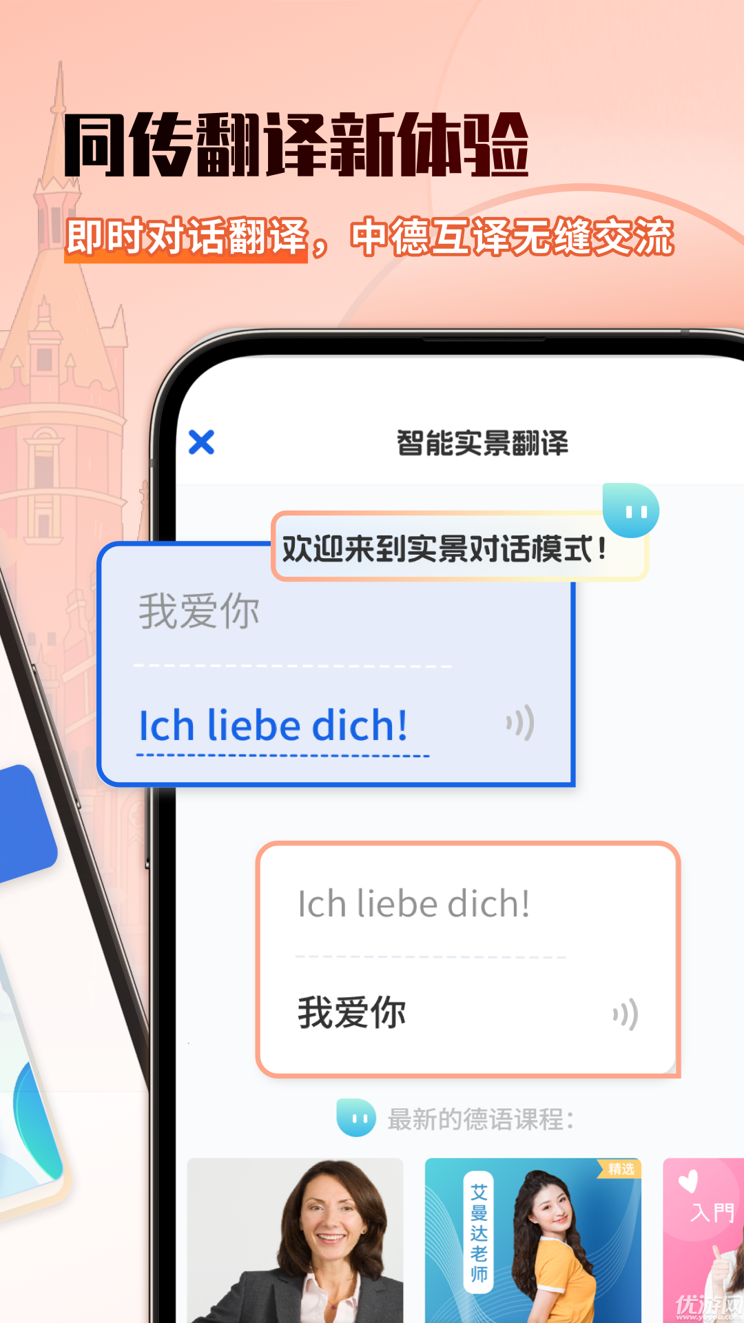 德语翻译助手