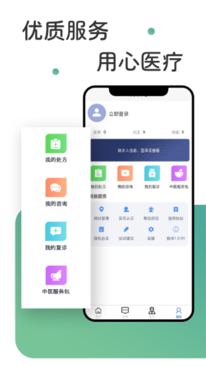 稀医 1.0.02安卓版