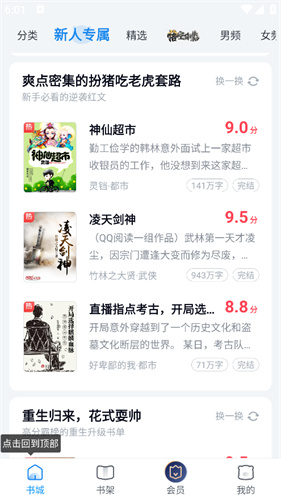 米读小说免费版