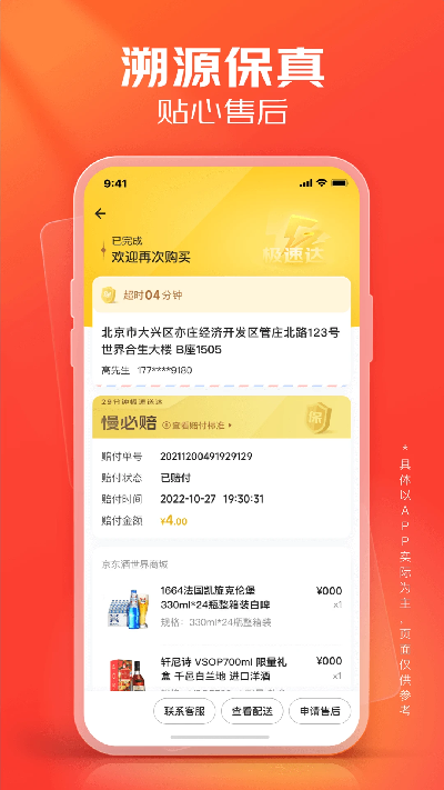 京东酒世界