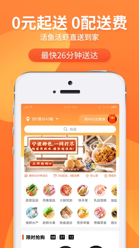 小6买菜app 1.4.8最新版
