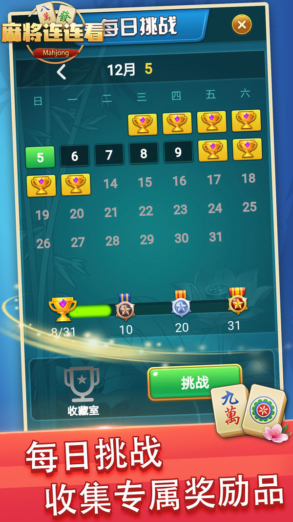 开心麻将连连看单机手机版 1.0.4最新版