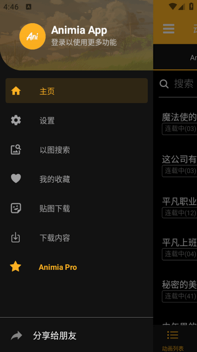 Animia动漫
