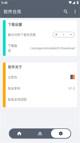 软件仓库安卓版