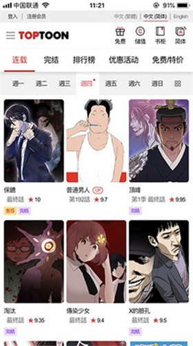 toptoon台湾版