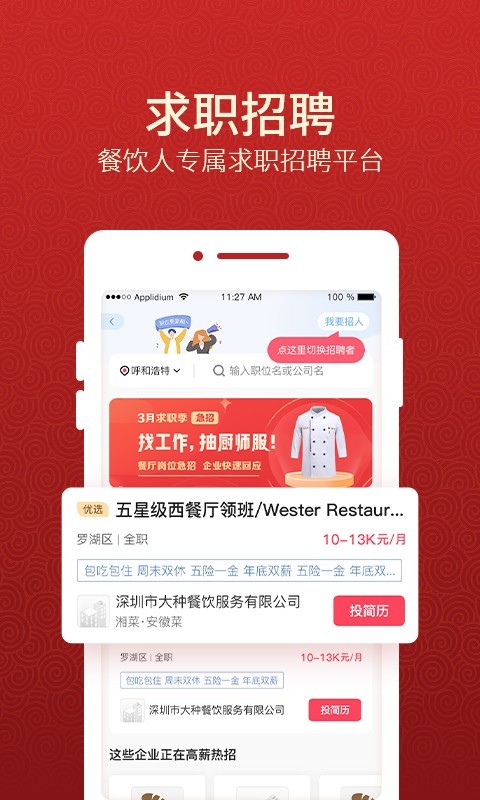 名厨之家 2.1.44.5最新版