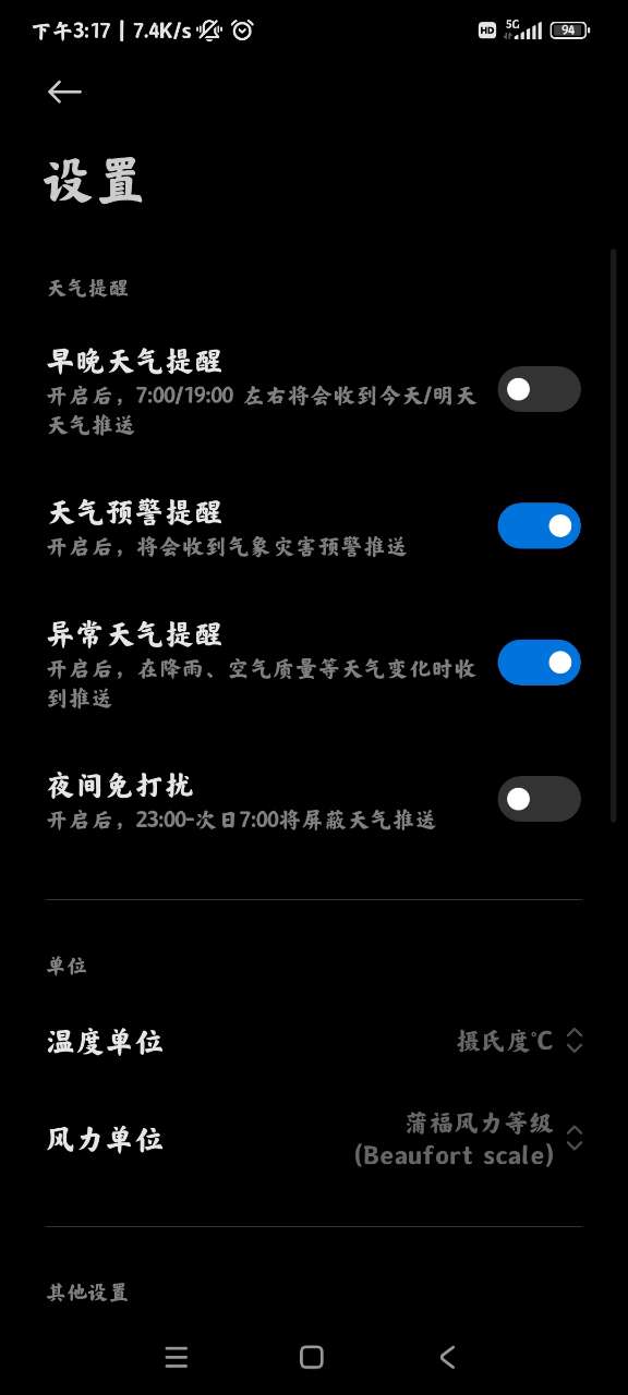 miui天气通用版