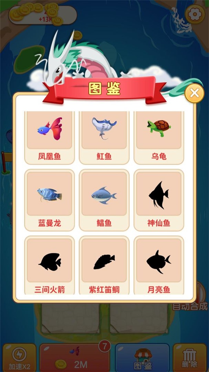 快来合成手游