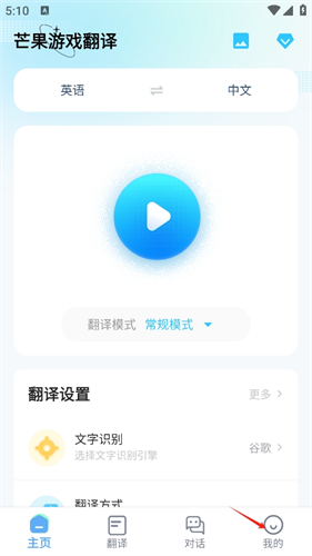 芒果游戏翻译器免费版