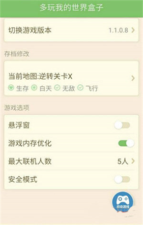 我的世界多玩盒子3.1.8