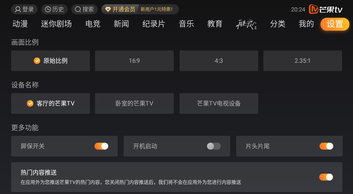 芒果TV电视版