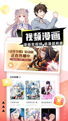 看漫画安卓版