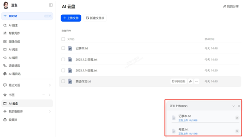 豆包网盘
