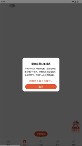 漫画岛免费版