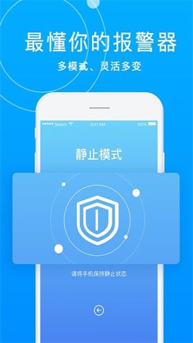 手机防盗卫士