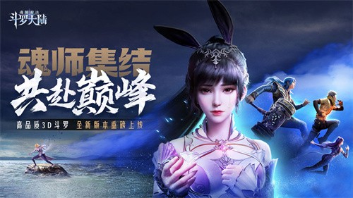 斗罗大陆魂师对决华为版