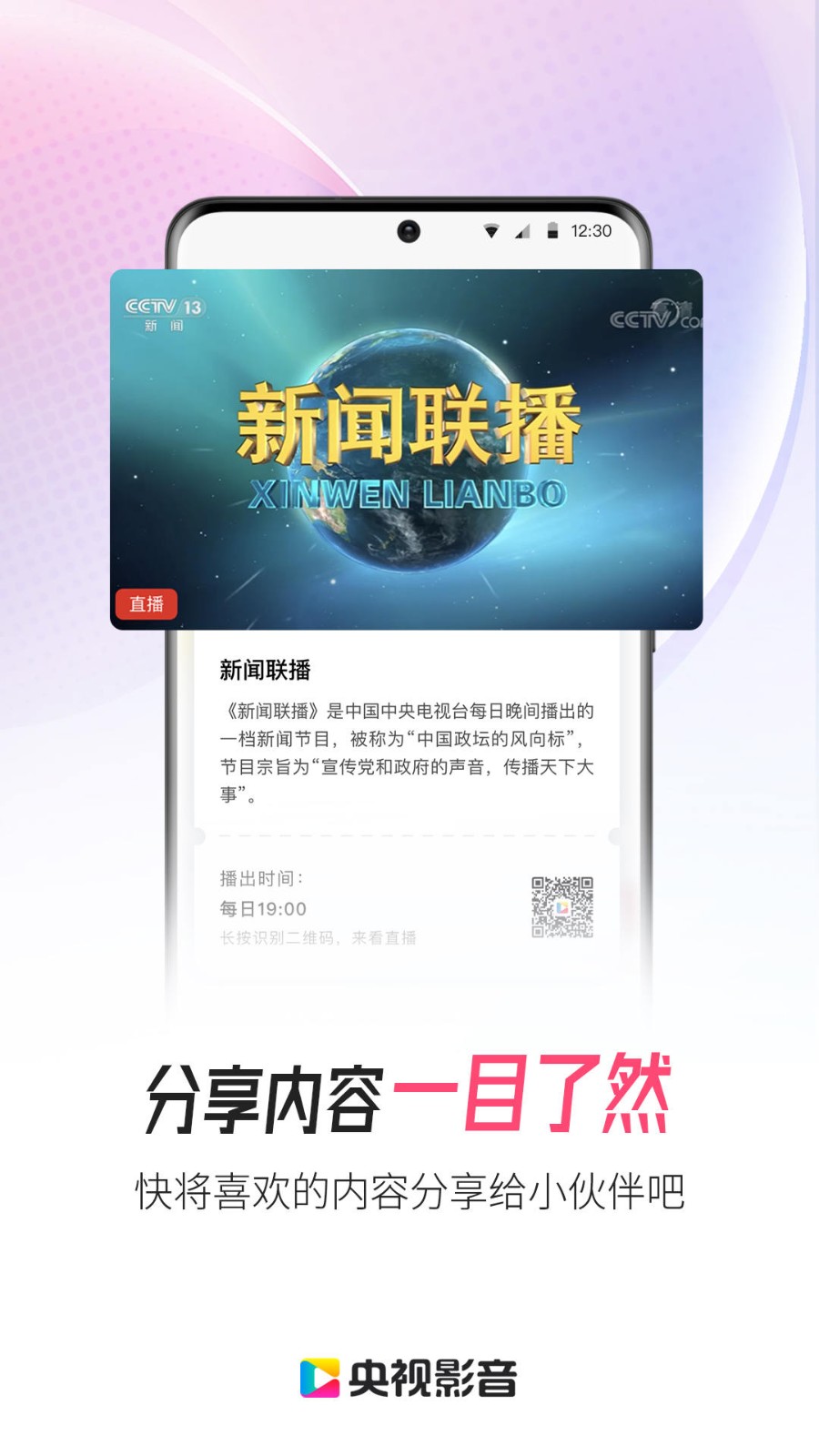 央视影音电视版