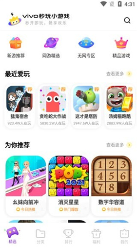 秒玩小游戏无广告版