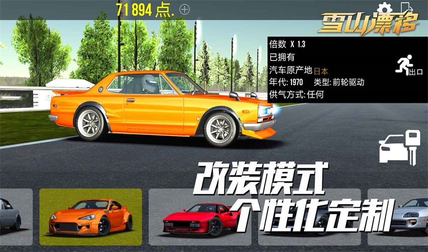 雪山漂移 1.9.5安卓版