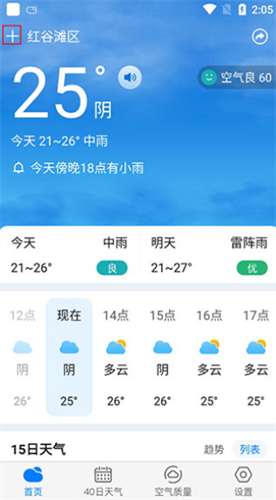 准时天气
