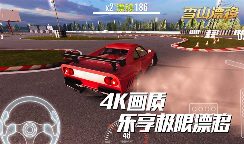 雪山漂移 1.9.5安卓版
