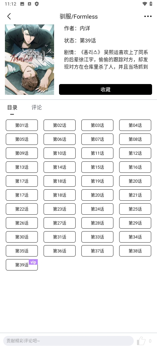 蛋圈漫画正版 1.1.48最新版