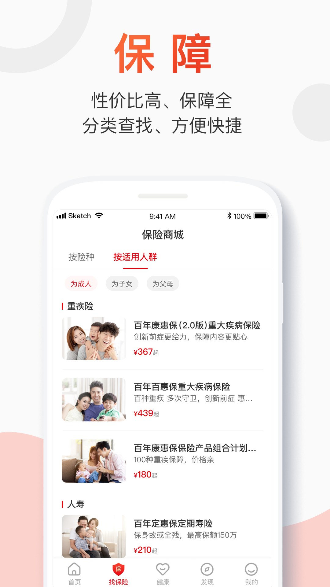 百年人寿手机app 3.1.1安卓版