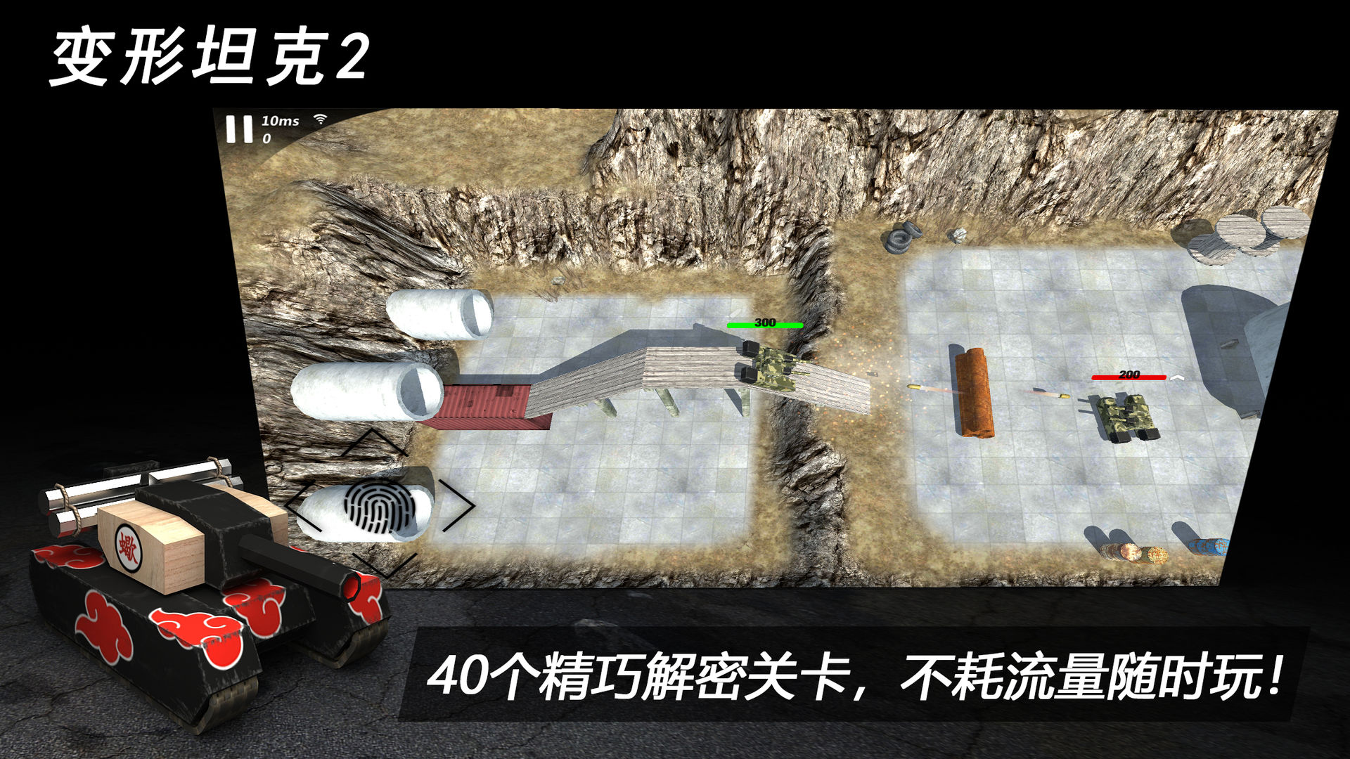 变形坦克2最新版本 2.3.3安卓版