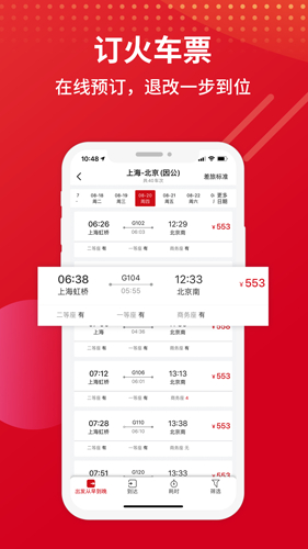 恒顺商旅 9.2.2最新版