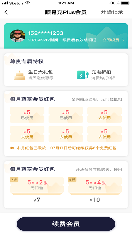 顺易充手机app 5.11.0安卓版