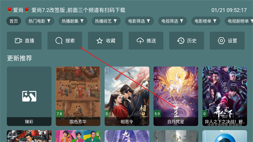 爱尚tv电视版
