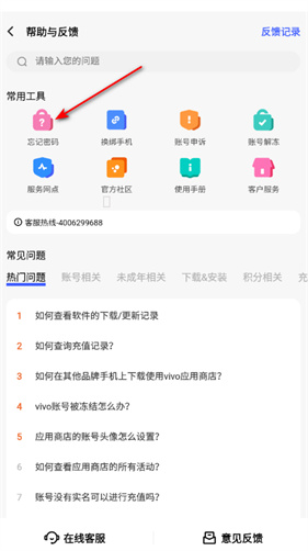 vivo应用中心