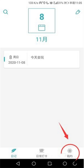 浅语日记