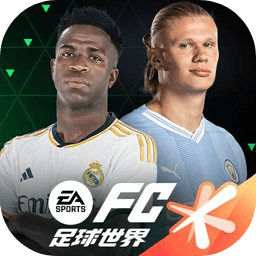 fifa足球世界最新版