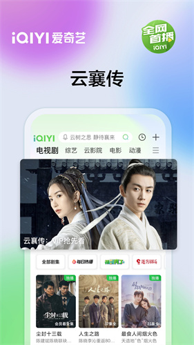 爱奇艺视频最新版