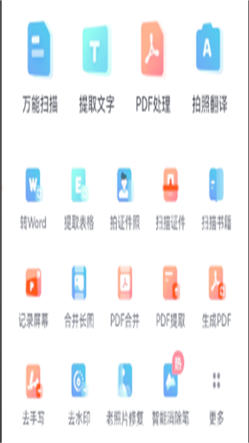 全能识别王