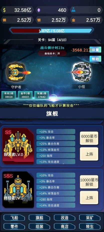 星际放置手游