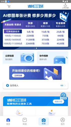谱时智能云