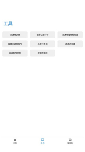 原神应急食品
