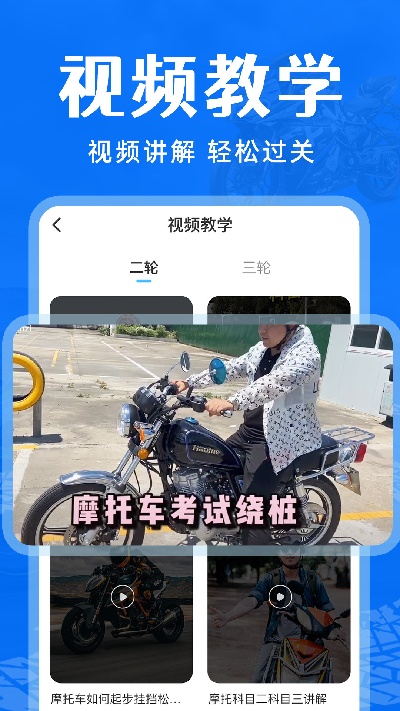 摩托车驾考通关