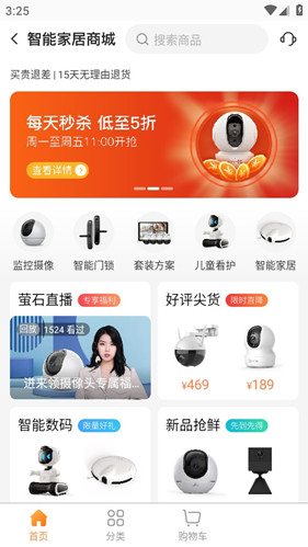 萤石云摄像头