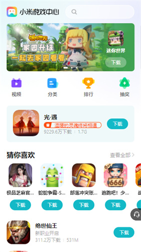小米游戏中心