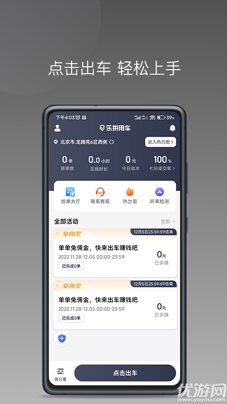 乐拼用车车