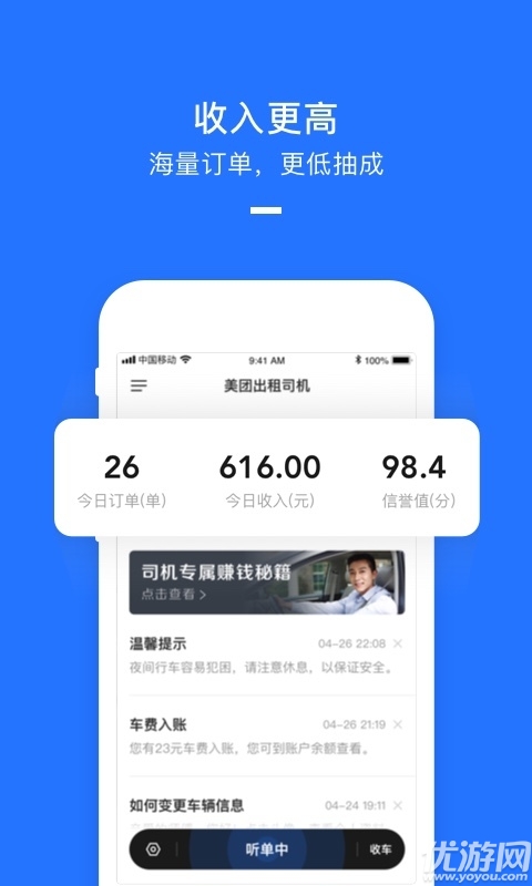美团打车司机端