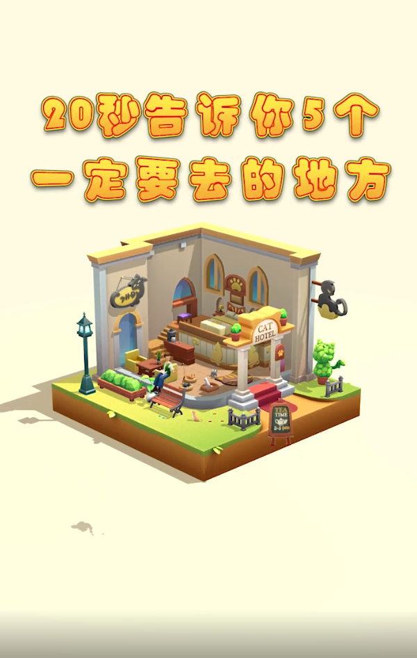 拼个模型去旅行手机版 1.6.4安卓版