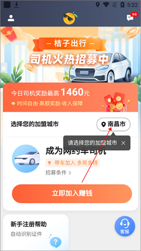 桔子出行司机端
